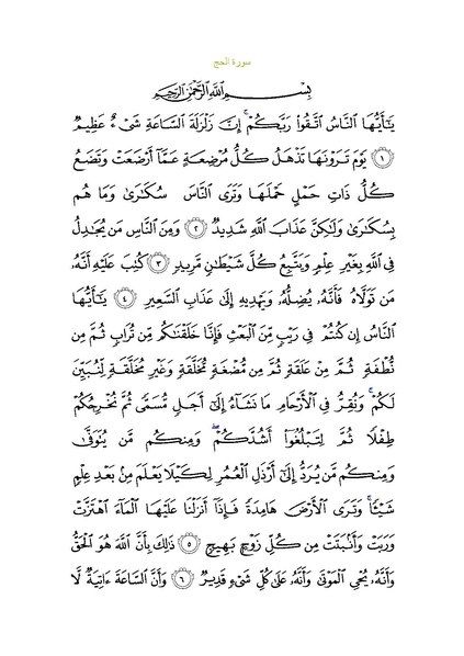 File:Sura22.pdf