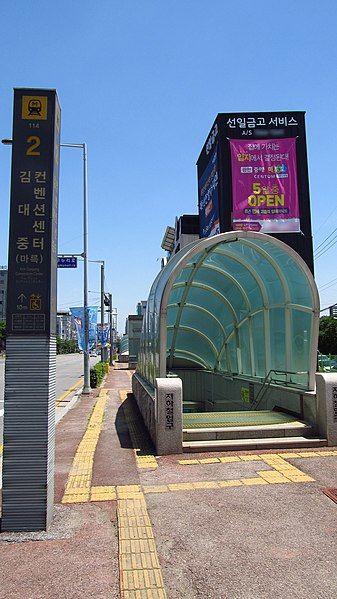 File:Gwangju-metro-114-KimDaejung-convention-center-station-entrance-2-20190521-120804.jpg