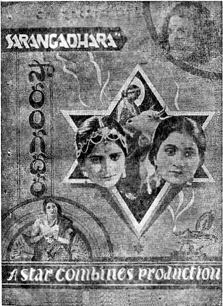 File:Sarangadhara (1937) poster.jpg