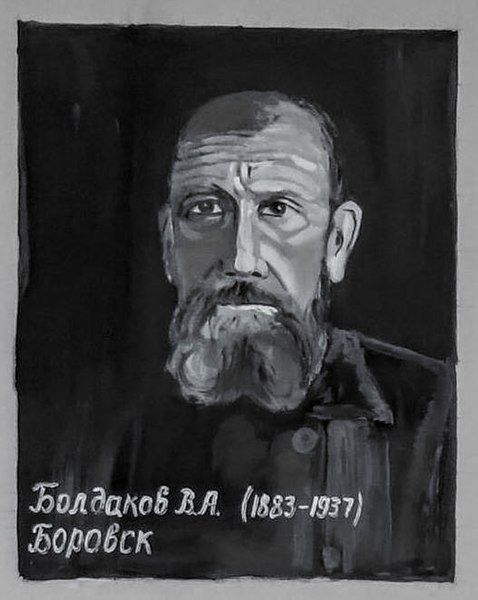 File:Болдаков В. А.jpg