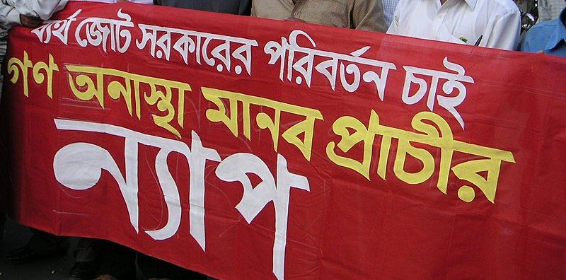 File:Nationalawamiparty-muzaffar-banner-dhaka.jpg