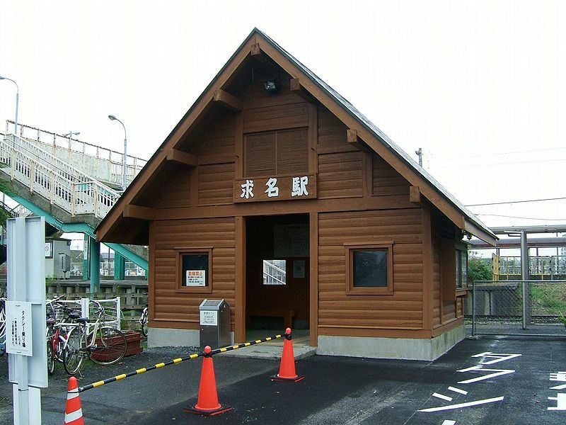 File:JREast-Togane-line-Gumyo-station-building.jpg