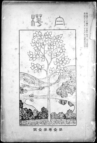 File:Shirakaba first issue.jpg