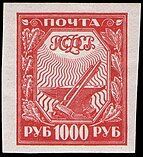 Symbols of industrial labour, 1000 rubles. Designed by G. Reindorff