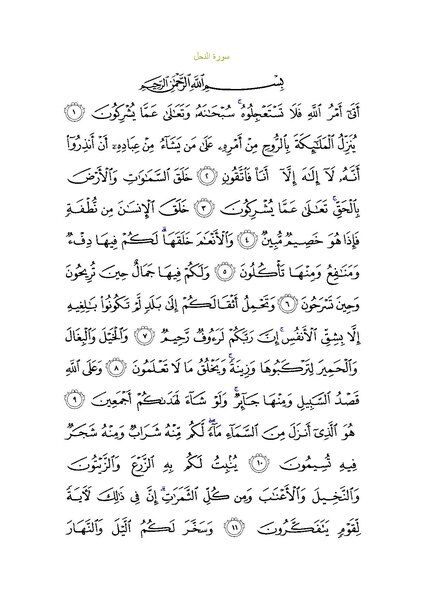 File:Sura16.pdf