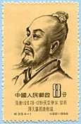 A stamp of Zhang Heng issued by China Post in 1955