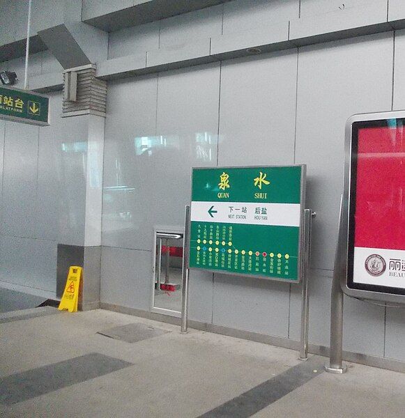 File:Quanshui Station.JPG