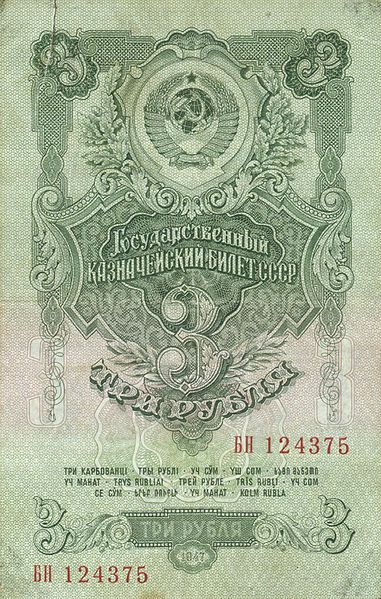 File:3roubles1947b.jpg