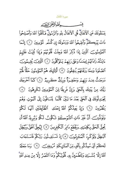 File:Sura8.pdf