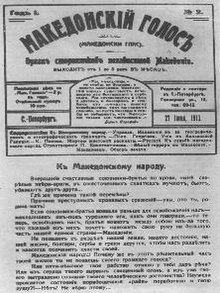 File:Македонски глас, 2.pdf