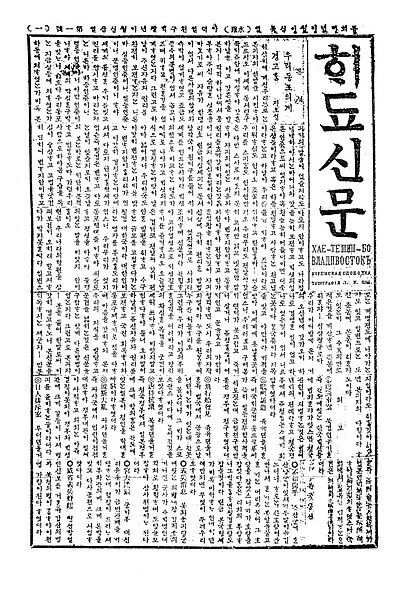 File:Haejo Sinmun 19080213.jpg