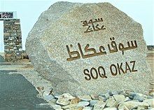 Stone plaque at the ancient site of Souk Okaz