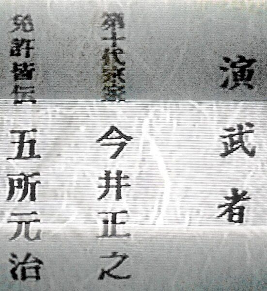 File:Video-nihon-kobudo-kyokai.jpg