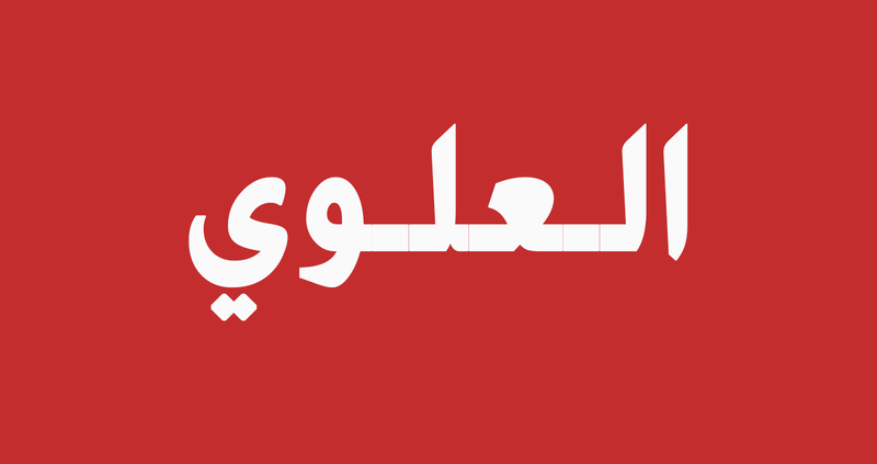 File:علم مشيخة العلوي.png