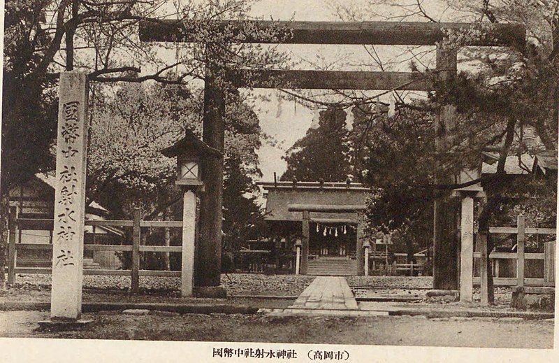 File:国幣中社射水神社.jpg