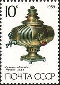 Barrel type samovar, early 1800s, from a 1989 series of USSR postage stamps