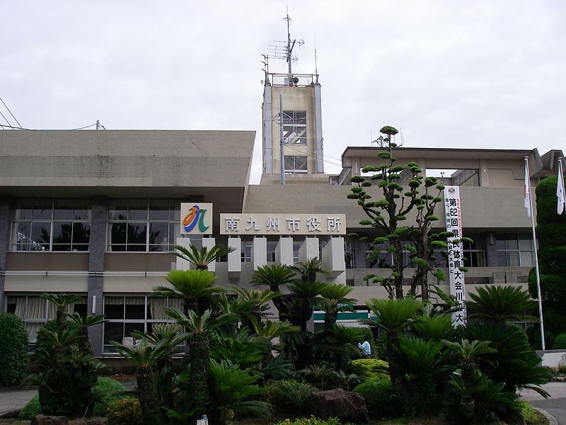 File:Minamikyusyu City Hall.jpg