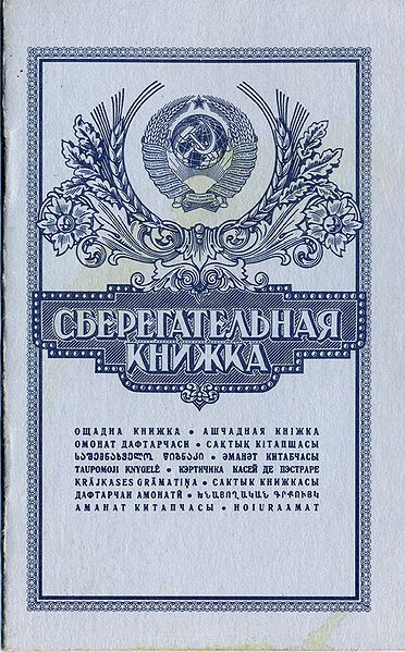 File:Soviet Union-Savings-bank book.jpg