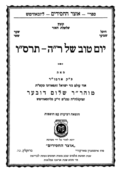 File:המשך תרס"ו.png