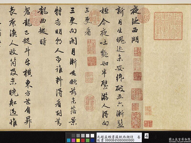 File:元趙孟頫書蘇軾西湖詩PAD.jpg