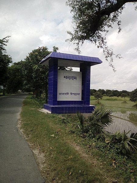 File:Bholahat Entrance.jpg