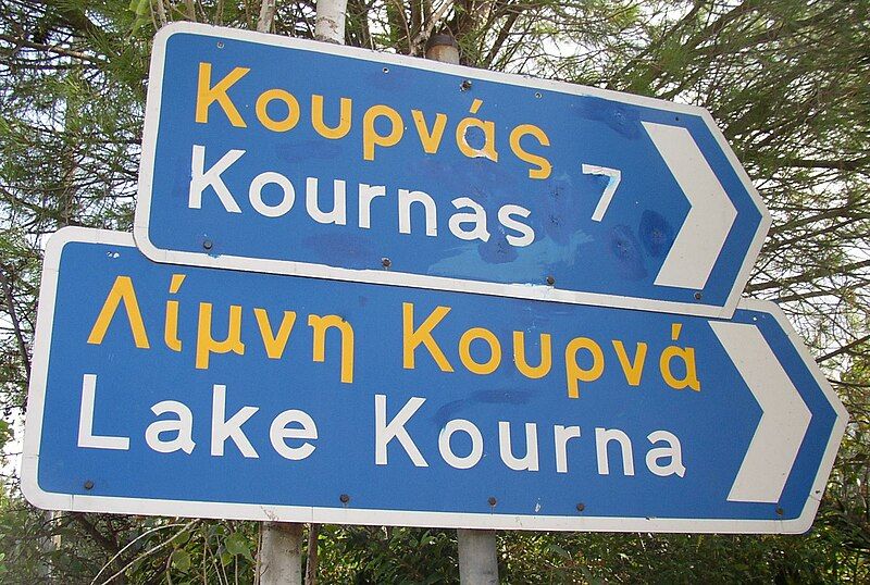 File:Kournas road sign.jpg