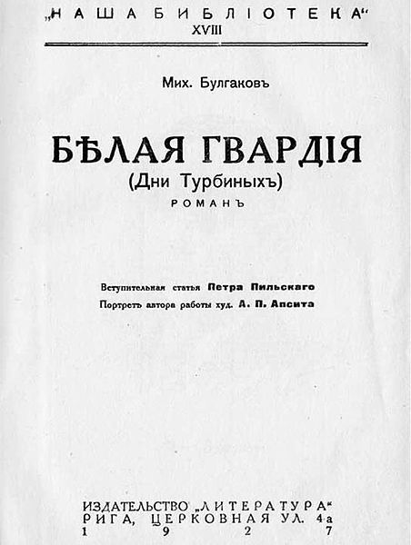 File:Белая-гвардия-1927.jpg