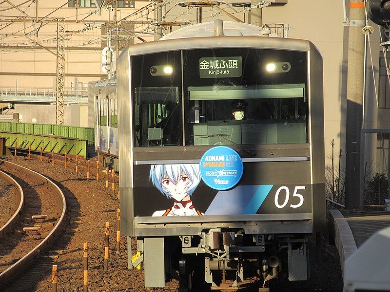 File:Aonami-line-ayanami-2020-2-1.jpg