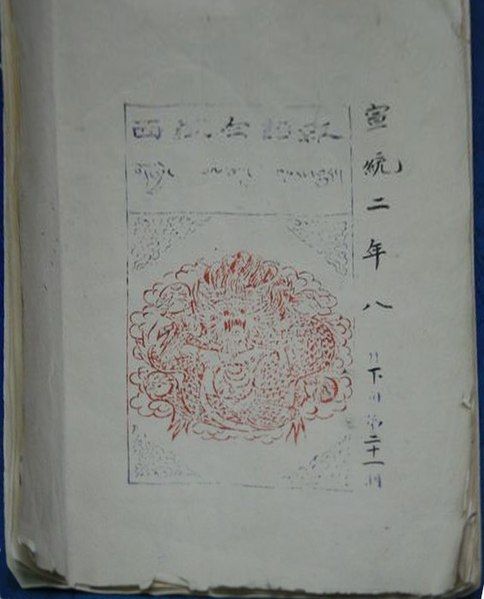 File:Xizang baihua bao.1910.8.jpg