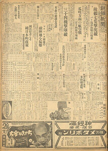 File:朝鮮新聞19420228 1.jpg