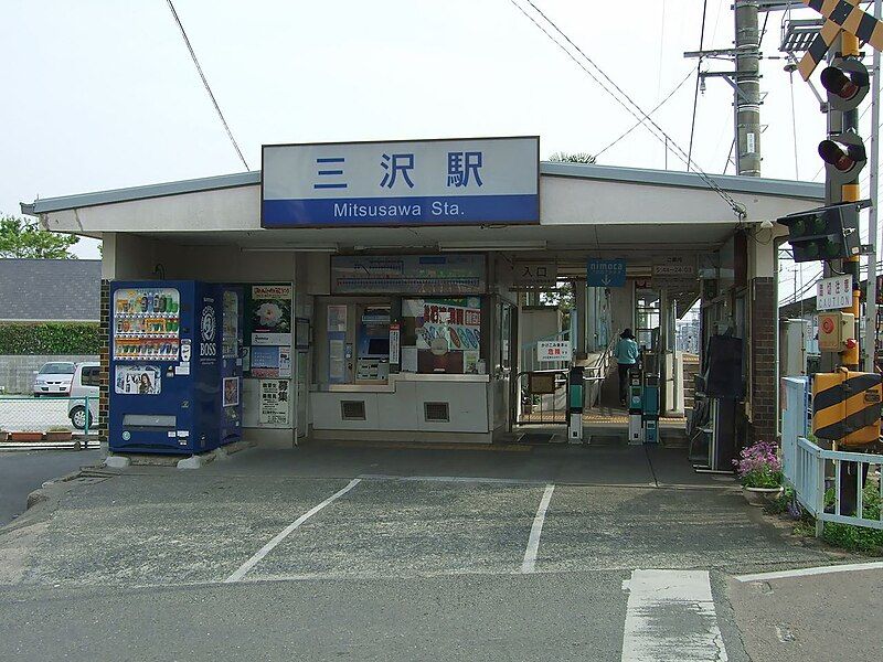 File:Nishitetsu Mitsusawa Station01.jpg