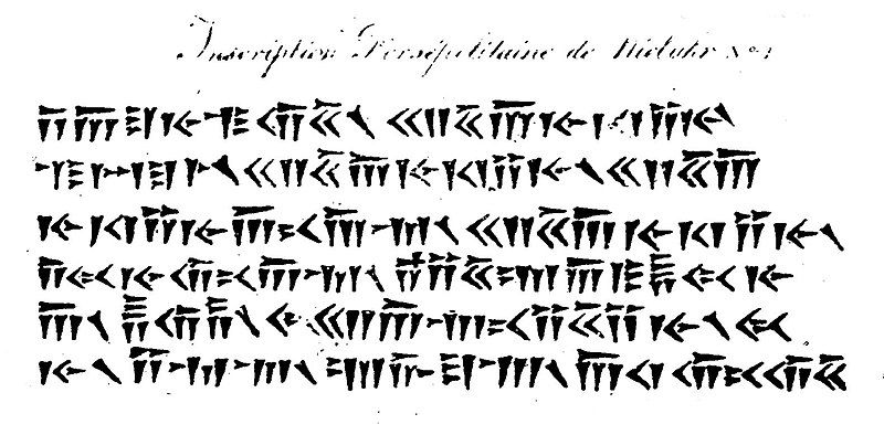 File:Niebuhr inscription 1.jpg