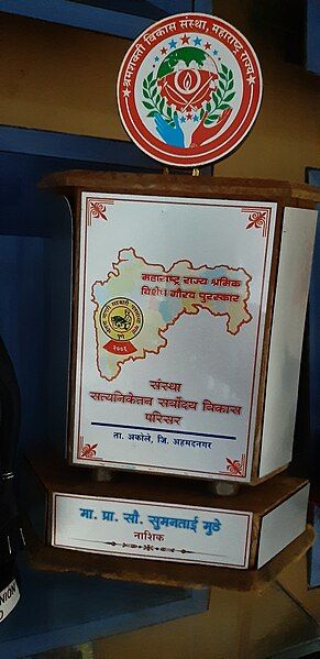 File:Shramik Gaurav Puraskar.jpg