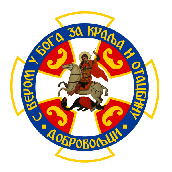 File:SerbianVolunteerCorpsBadge.png