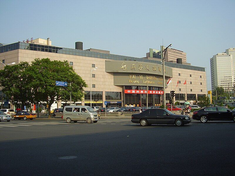 File:YouYiShoppingCityBLC.jpg