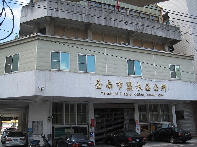 File:臺南市鹽水區公所.JPG