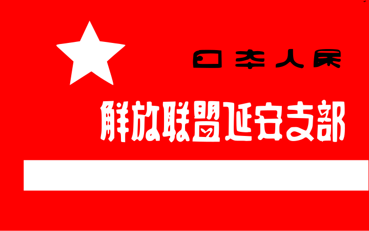 File:JPEL flag.svg