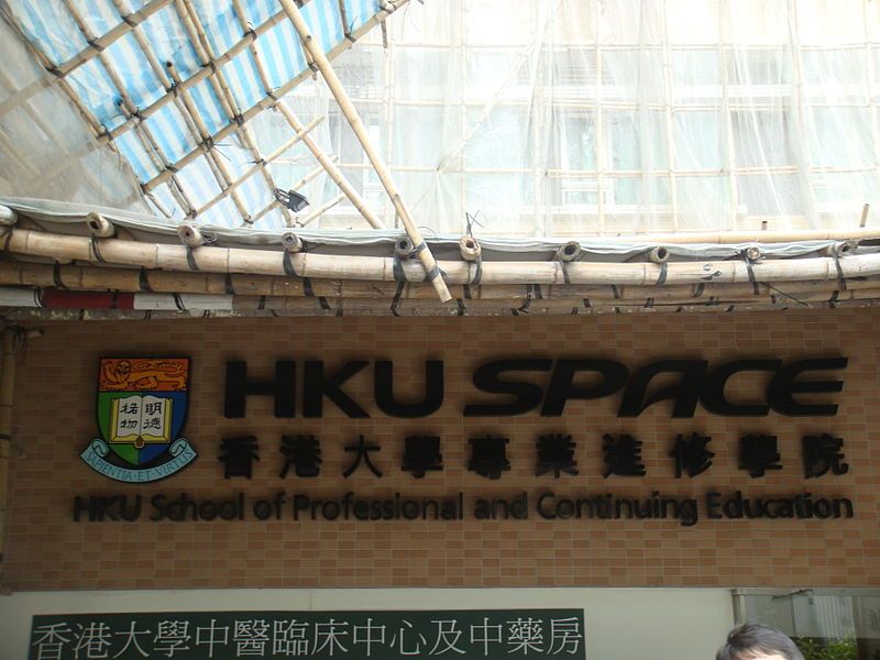 File:HKU SPACE1.jpg