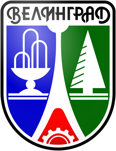 File:Velingrad-coat-of-arms.svg