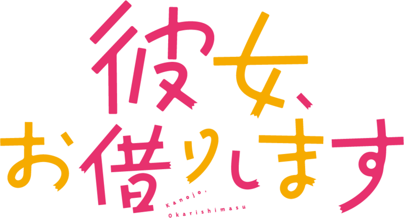 File:Kanojo, Okarishimasu logo.png