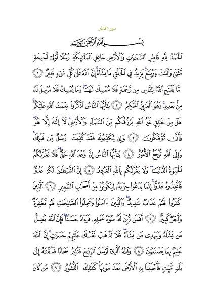 File:Sura35.pdf