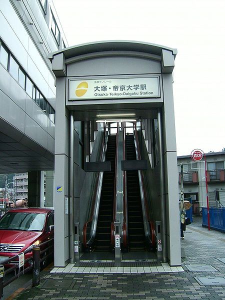 File:Tama-monorail-Otsuka-Teikyo-daigaku-station-entrance.jpg