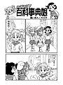 Wikipe-tan manga (1/4)