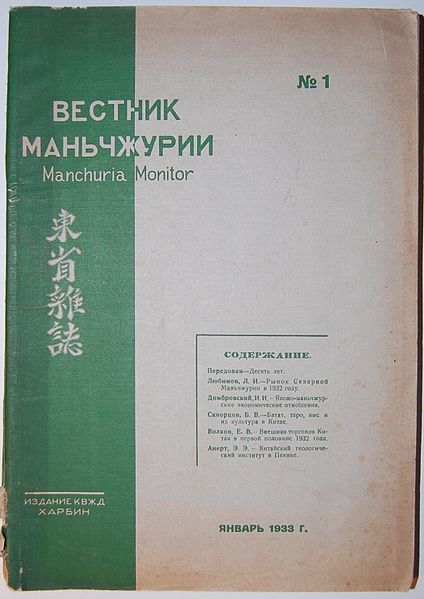 File:Manchuria Monitor.jpg