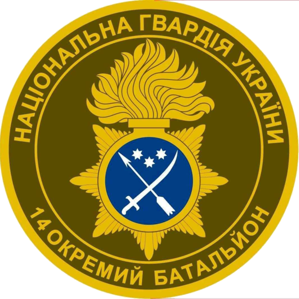 File:14ОБНГУ.png