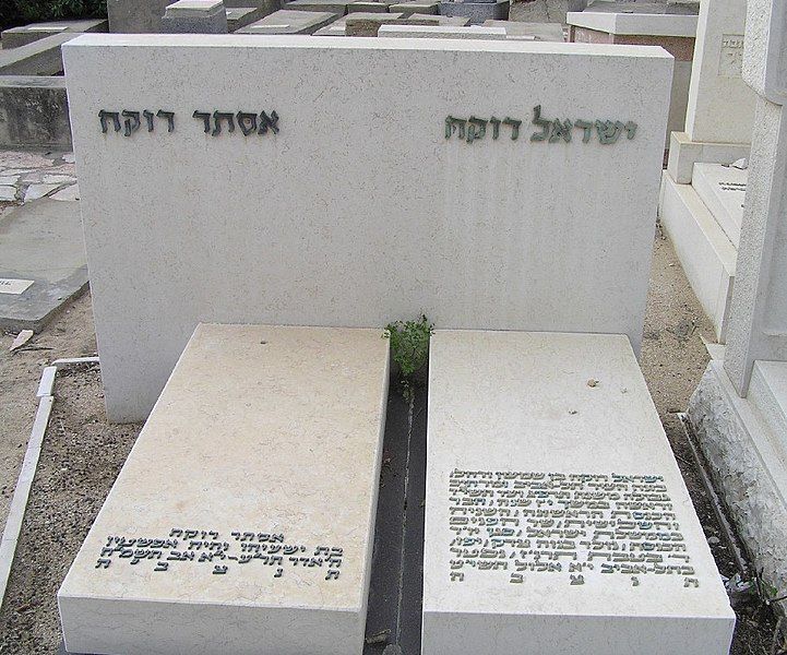 File:Israel Rokah tomb.JPG