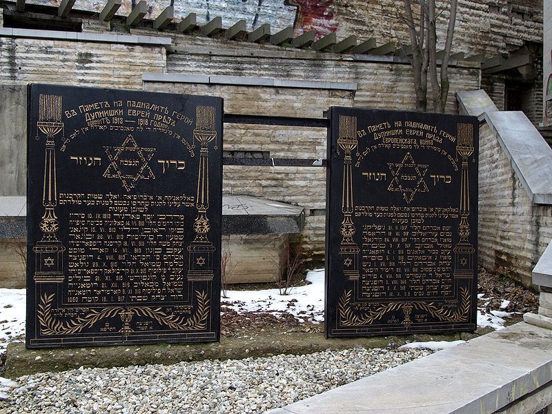 File:Jewish-Memorials-from-Dupnitsa-Bulgaria.jpg