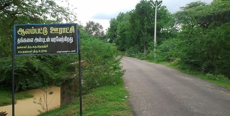 File:Alampattu northentrance.jpg