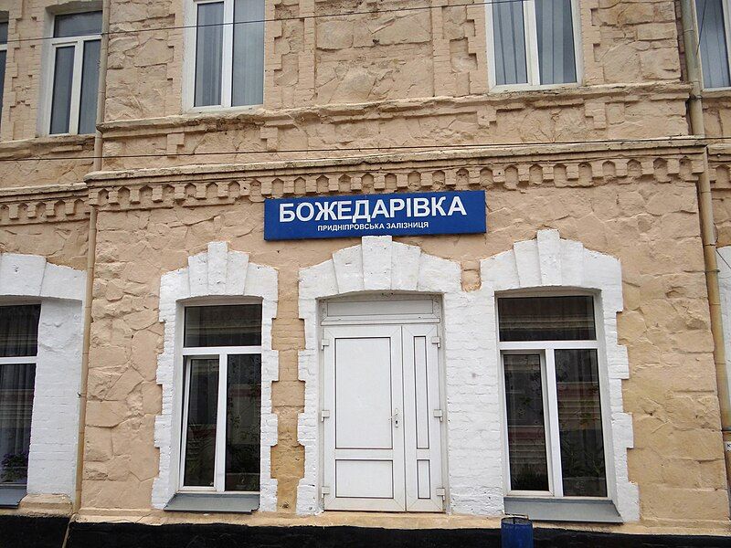 File:Божедарівка1.JPG