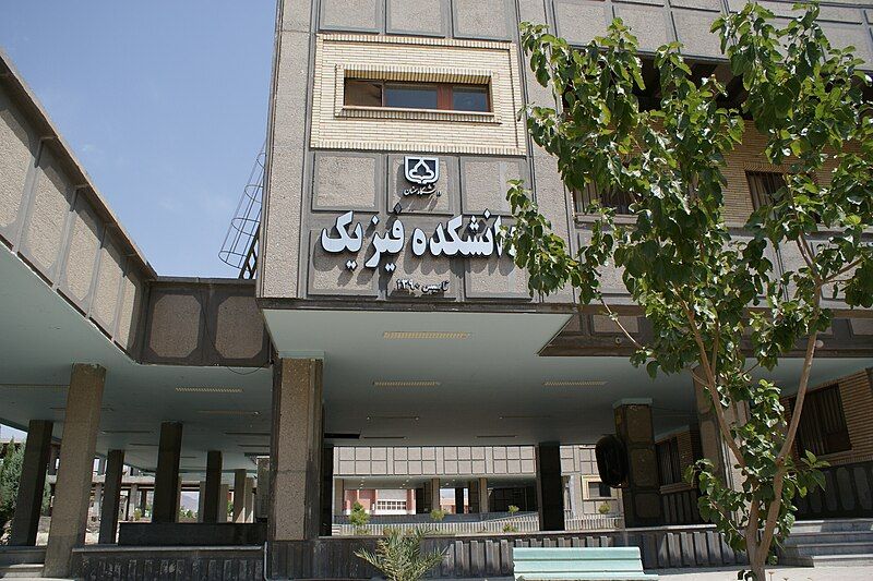 File:دانشکده فیریک.jpg